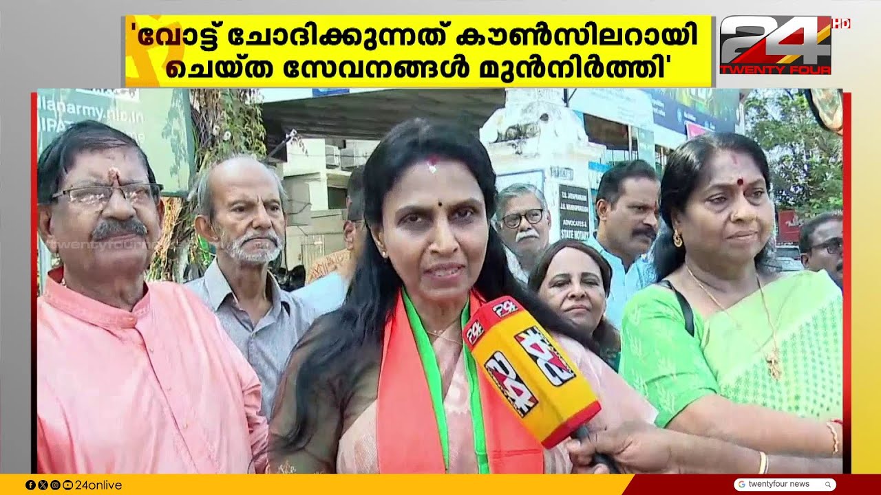 'അവസരം തന്നാൽ വികസനം എന്താണെന്ന് കാണിച്ചു തരാം' R. Sreelekha | Vattiyoorkavu