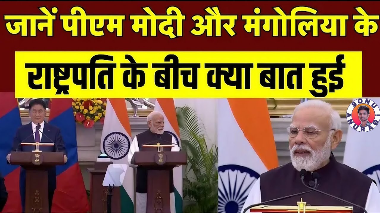 PM Modi x Mongolia President Khurelsukh Ukhnaa:नई दिल्ली में बहुपक्षीय वार्ता 
