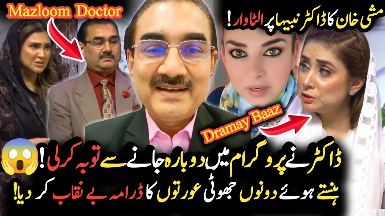 Mazloom Doctor Ne Dramabaaz Aurton Ka Pardafash Kar Diya😱🤣|Ramadan Transmission Controversy😳🔥
