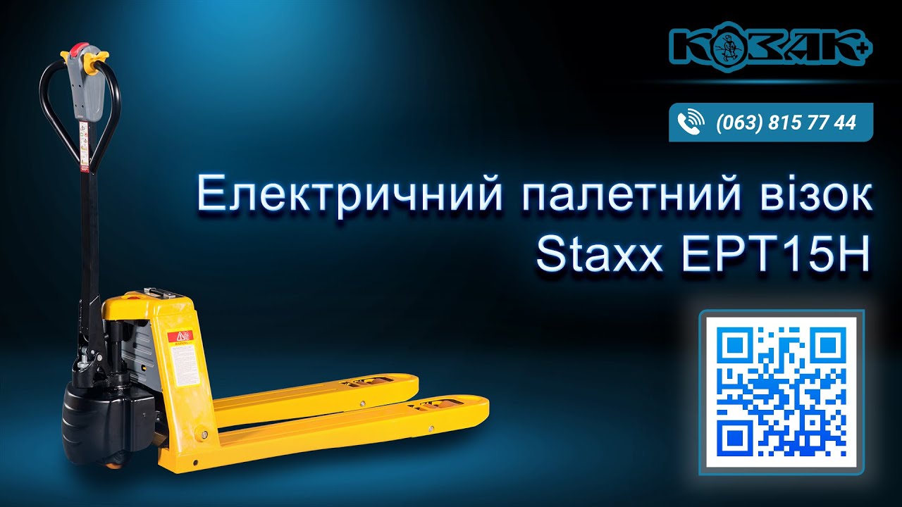 Тележка электрическая паллетная Staxx EPT15H
