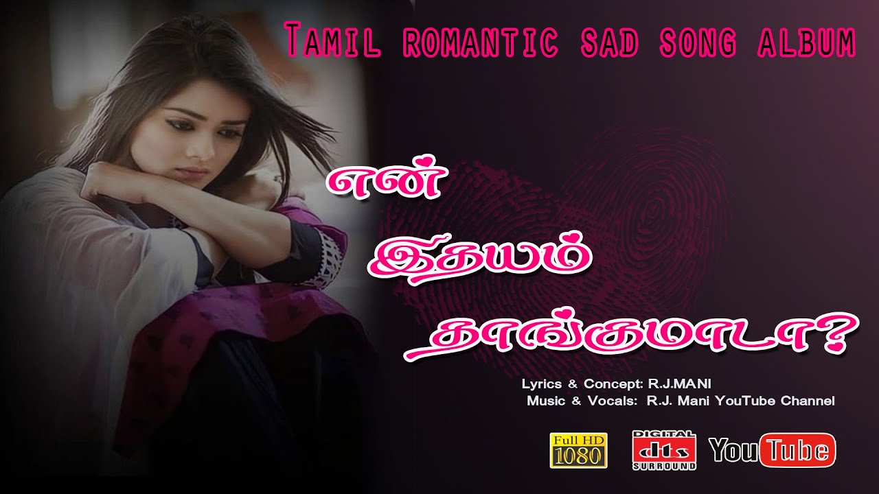 என் புருஷன்டா நீ.. என்னை விட்டுப் போகாதேடா! | Soulful Love Breakup Song