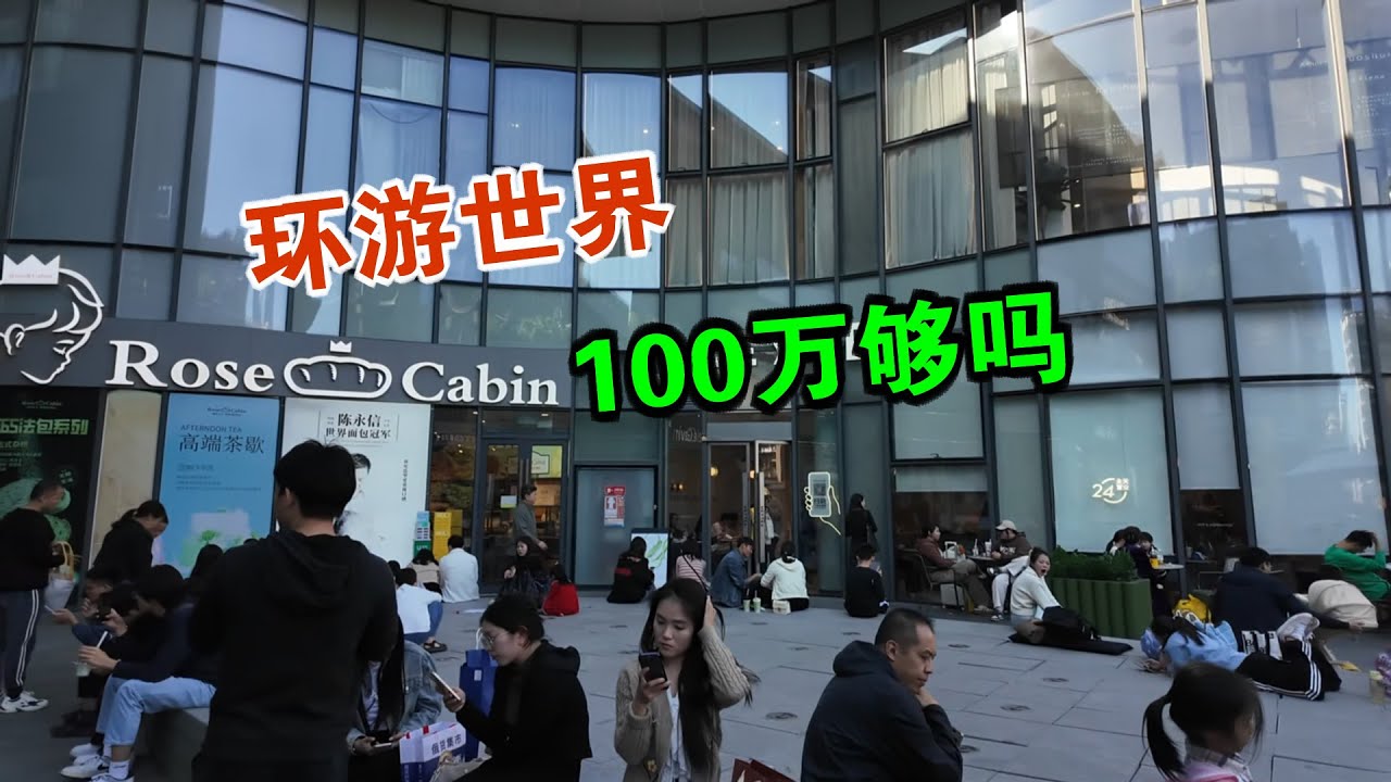 环游世界的准备 游遍190多个国家需要多大代价 维森来了