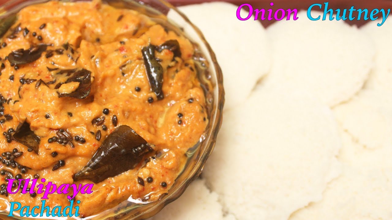 Onion Chutney | ఇడ్లి దోశల్లోకి ఈ చట్నీ ఓ సారి ట్రై చేసి చుడండి | ఉల్లిపాయ పచ్చడి | Multi Champ