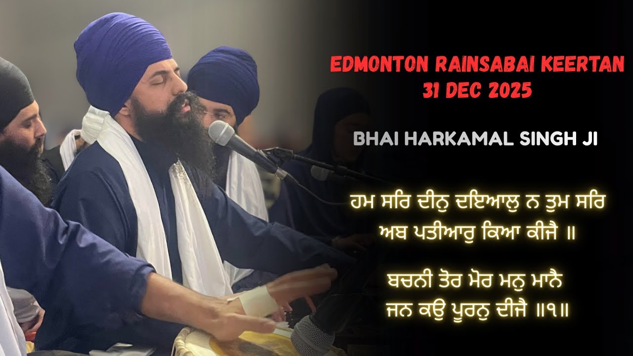 ਬਚਨੀਤੋਰਮੋਰਮਨੁਮਾਨੈਜਨਕਉਪੂਰਨੁਦੀਜੈ - Bhai Harkamal Singh Ji NJ - Edmonton Rainsabai Keertan 31 Dec, 2025