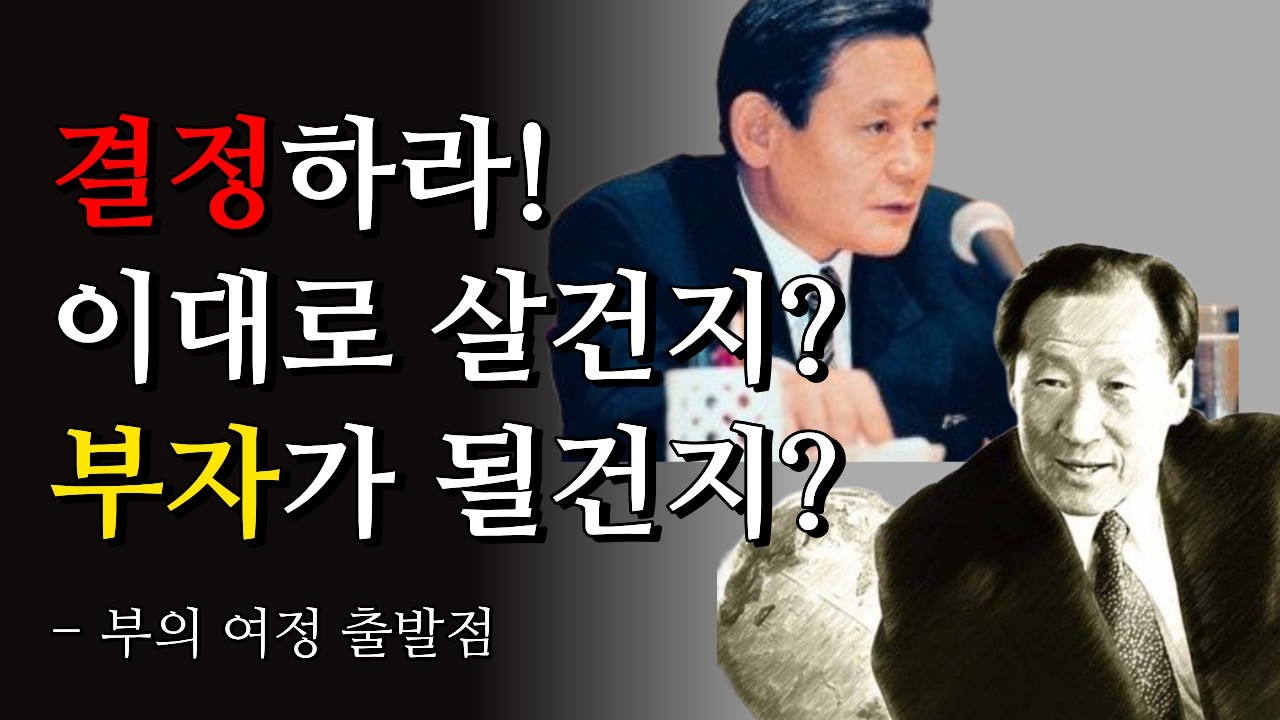생각만 하다 인생 다 갑니다. | 부자들이 먼저 결단하고 나중에 방법을 찾은 이유.