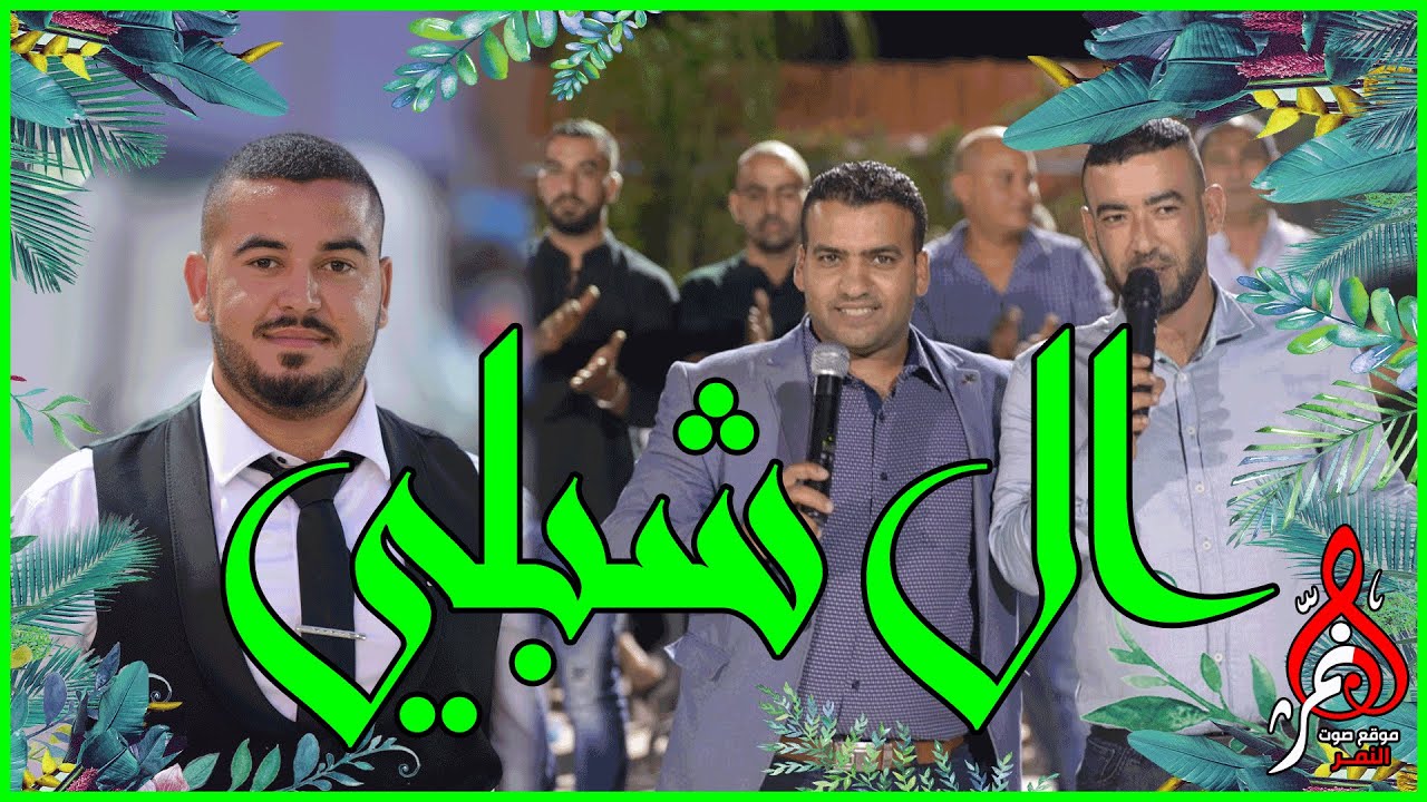 علي الصقر حفله محمد شبلي