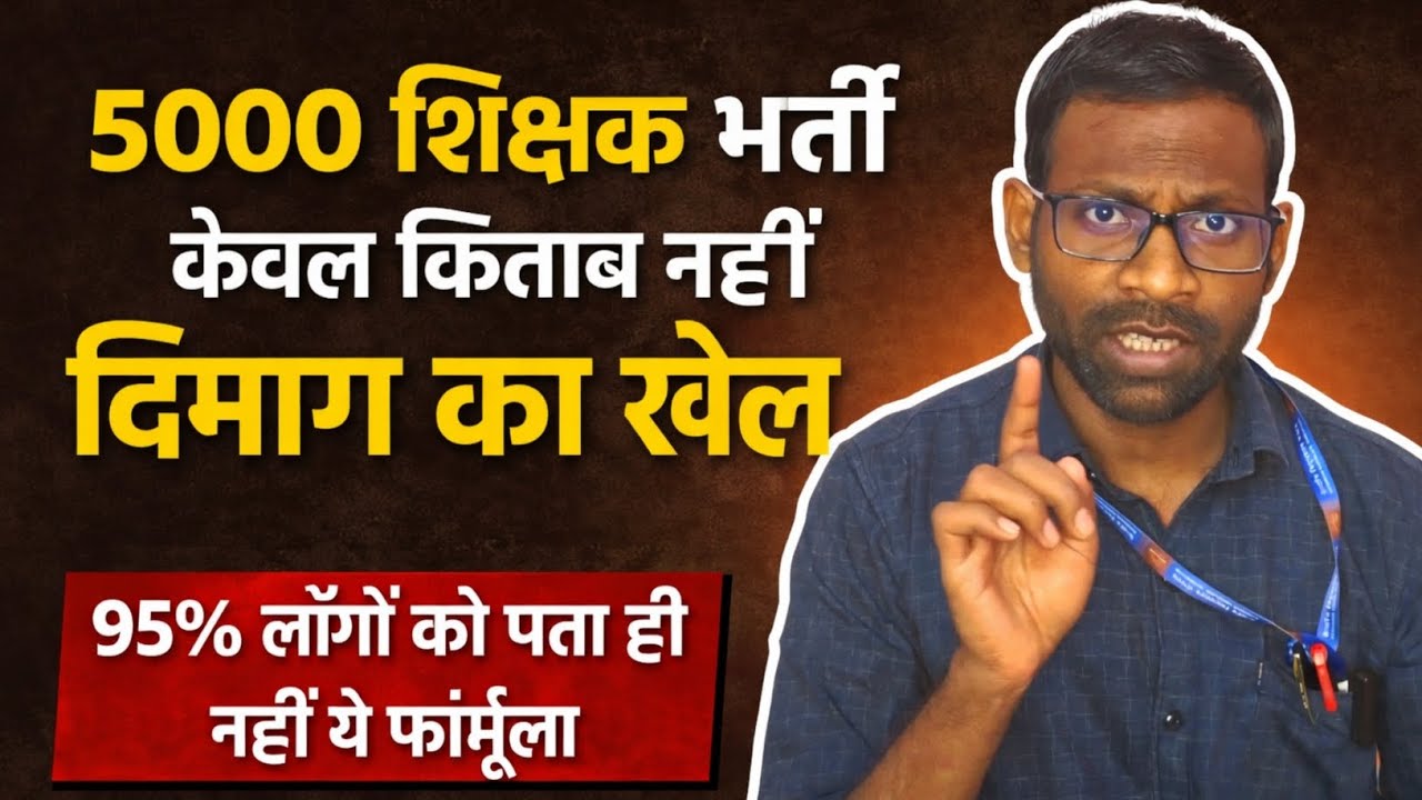 🔥BEST STRATEGY | सिर्फ किताब से नहीं होगा selection | cg teacher bharti update | cg shikshak Bharti