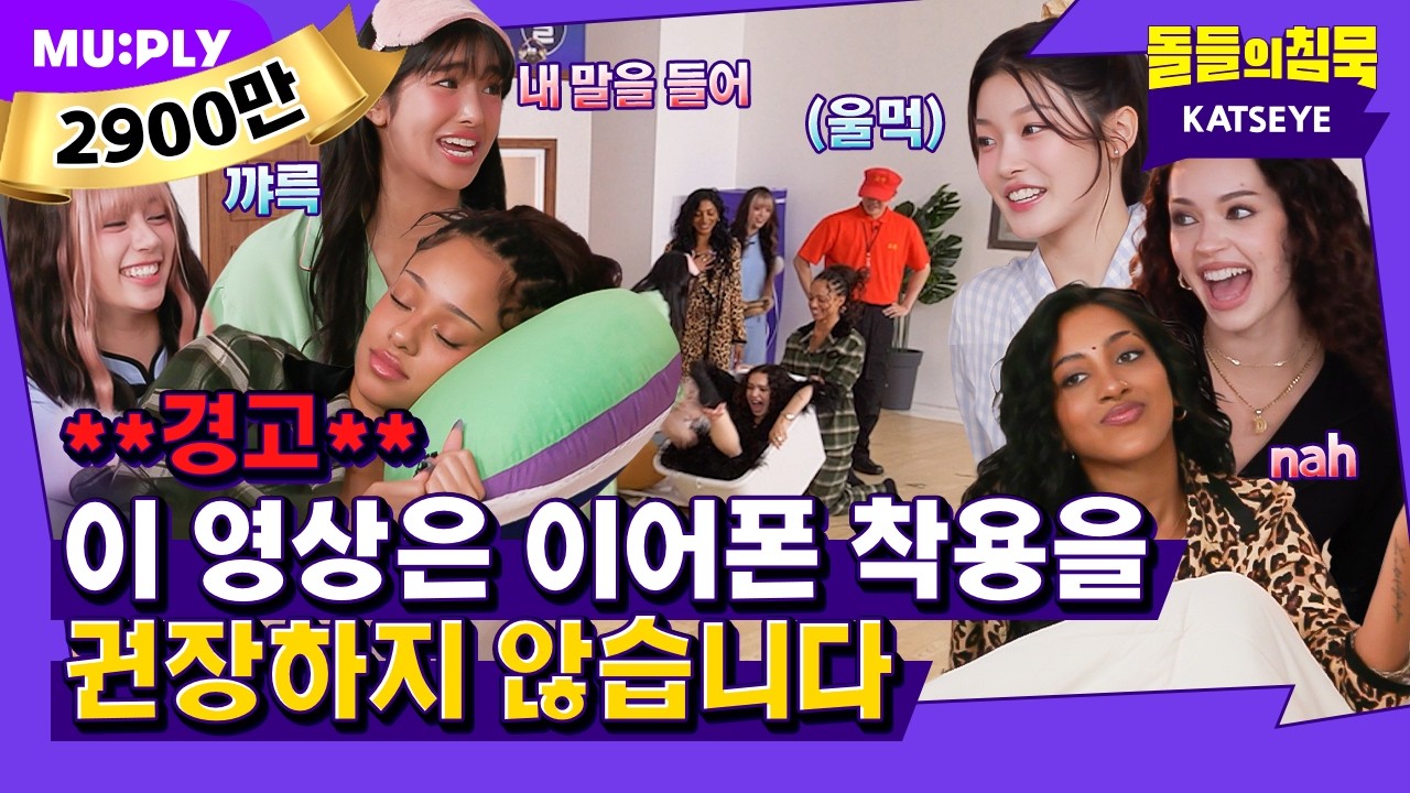 [SUB] 거 짓 말...캣츠아이 K-고딩 맞잖아요? | 돌들의침묵 | 캣츠아이(KATSEYE) 'Gnarly'