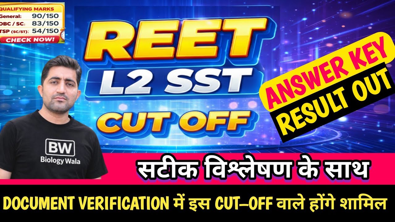 Reet Mains Level-2 sst cutoff 2026 | SST level-2 cuttoff2026 अनुमानित कटऑफ 2026 RESULT | BY - SP SIR