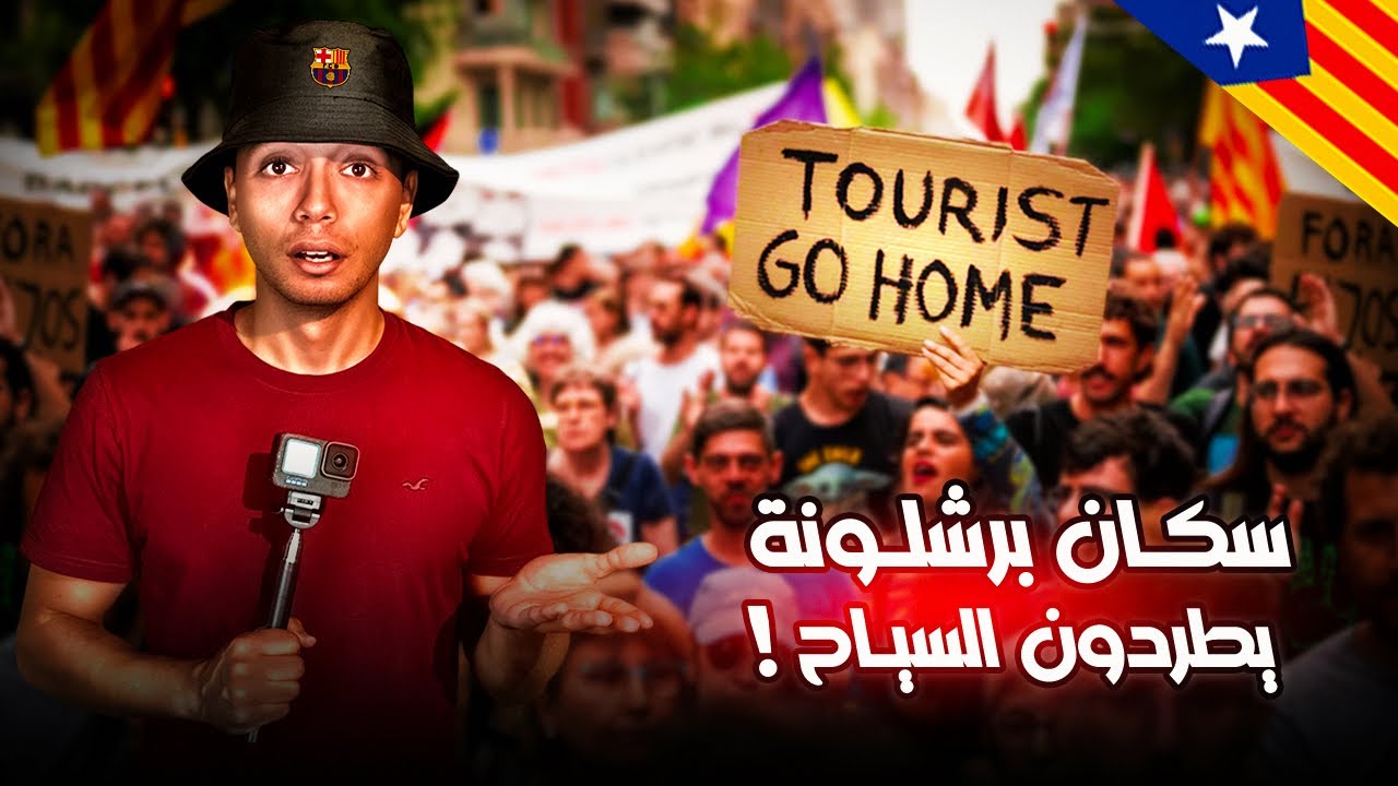 وصلت برشلونة و سكان المدينة طردوني 🤦‍♂️🤷‍♂️