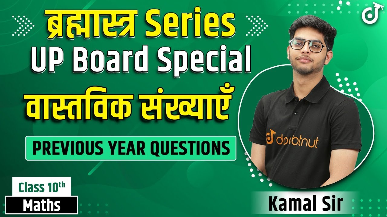 Class 10 Maths Chapter 1 | वास्तविक संख्याएँ (Real Numbers) | PYQ | UP Board Exam 2022 | Ch 1 |NCERT