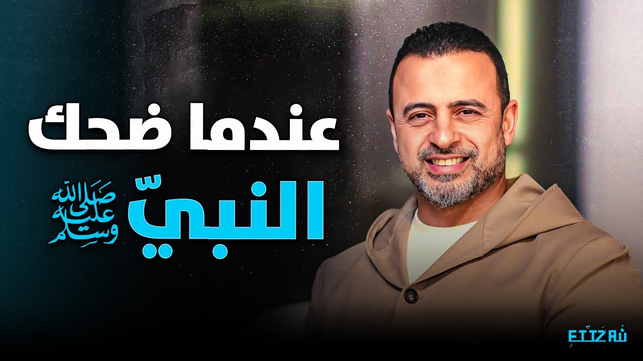 موقف أدهش الصحابة: كيف سيصالح الله بين الخصوم يوم القيامة؟ 