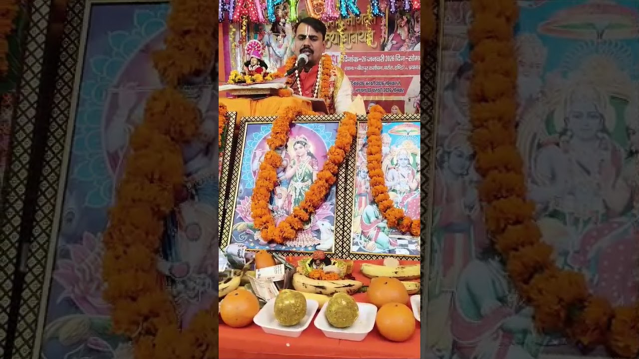  श्रीमद् भागवत  कथा आचार्य श्री कृष्ण महाराज जी के मधुर वाणी से कथा सुनने का सौभाग्य मिला 