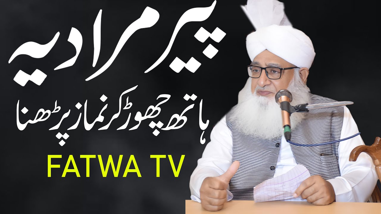 Peer Muradiya | Hath Chor Kar Namaz Parhna | Islahi bayan