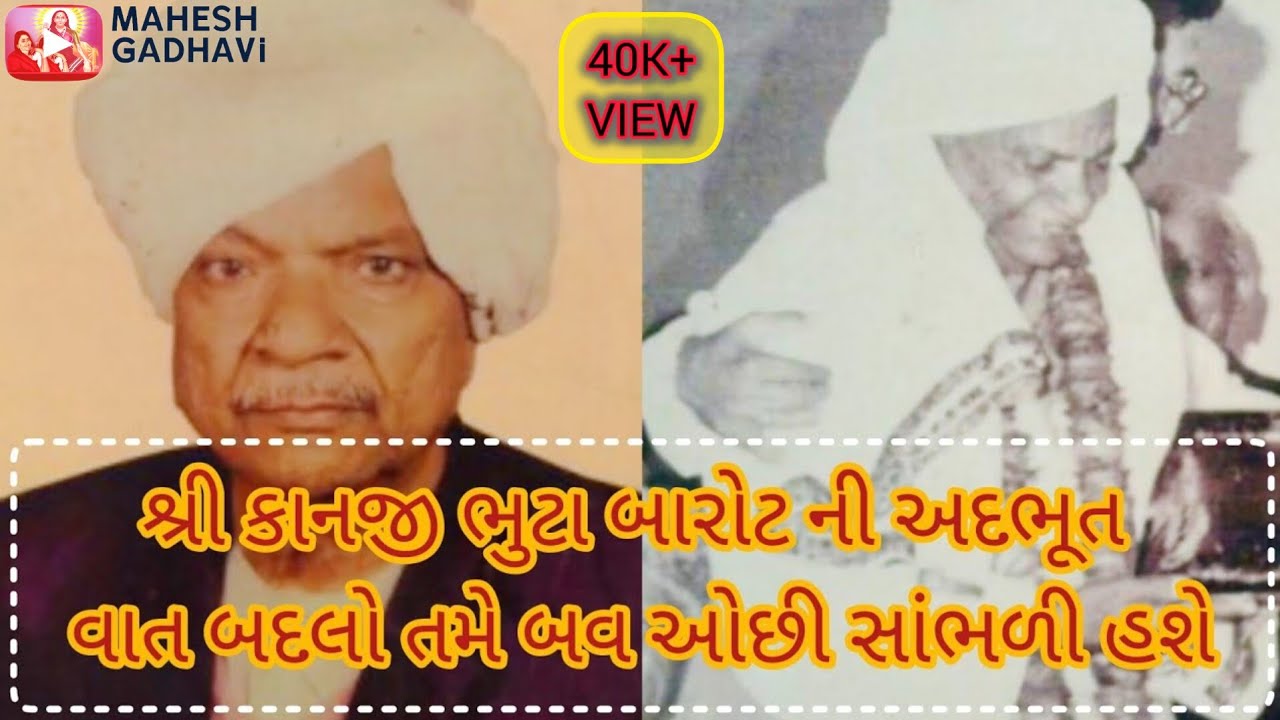 BADLO KANJI bhuta barot adbhut dayro 🙏🏻 કાનજી ભુટા બારોટ 🔔 અદભૂત ડાયરો બદલો જય હો કાનજી ભુટા બારોટ🙏🏻