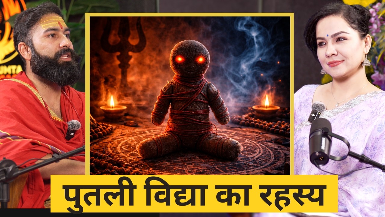 तंत्र की पुतली विद्या: सच या भ्रम? | Acharya Sachin Bhardwaj | The Mumta Podcast