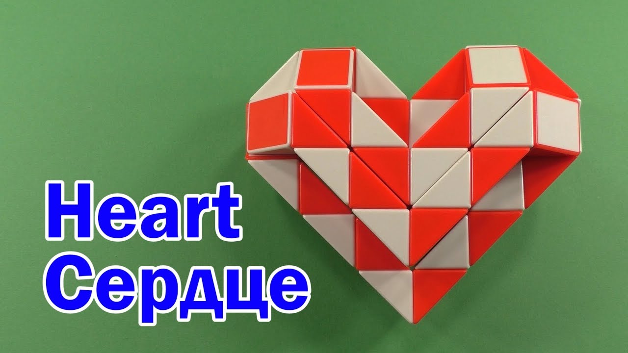 СЕРДЦЕ | HEART | Змейка Рубика 60 | Rubik`s Snake 60 | АНТИСТРЕСС | ANTISTRESS