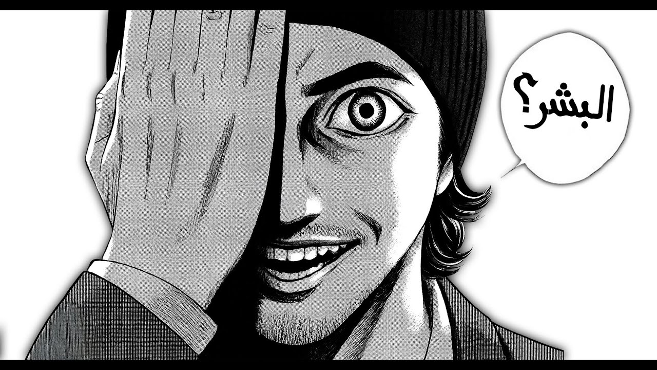 مراجعة مانجا الإنسيان🔞