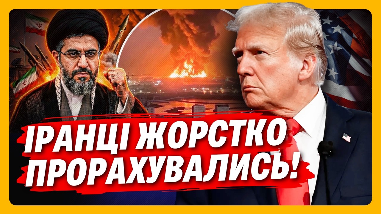 ЦЕ ЗМІНИТЬ ВСЕ: Іран ФАТАЛЬНО ПОМИЛИВСЯ, повіривши в ілюзію здатності диктувати умови США / ДАНИЛОВ