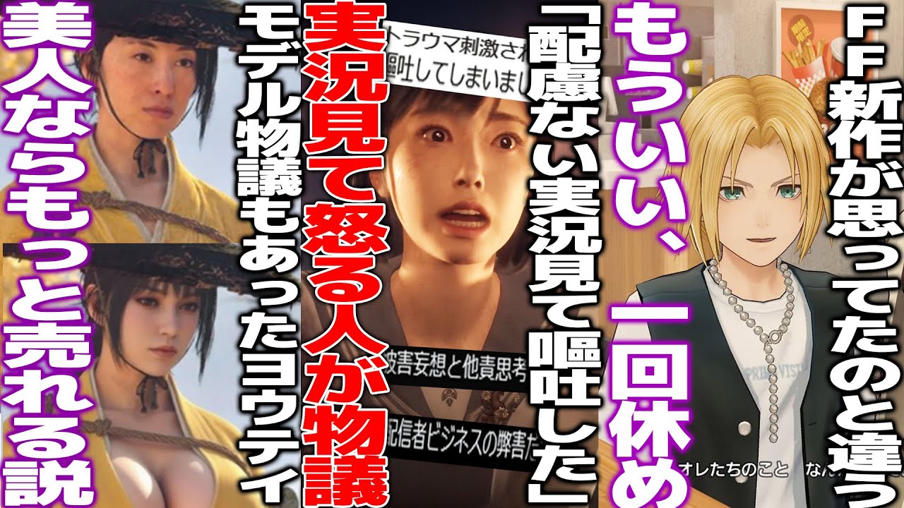 「配慮ない実況見て嘔吐した」有名実況者のサイレントヒルF配信を見たユーザー流石に他責過ぎると物議/スクエニのディシディア新作が発表されたが、コレジャナイ感/ヨウテイ主人公がデカかったらもっと売れる説