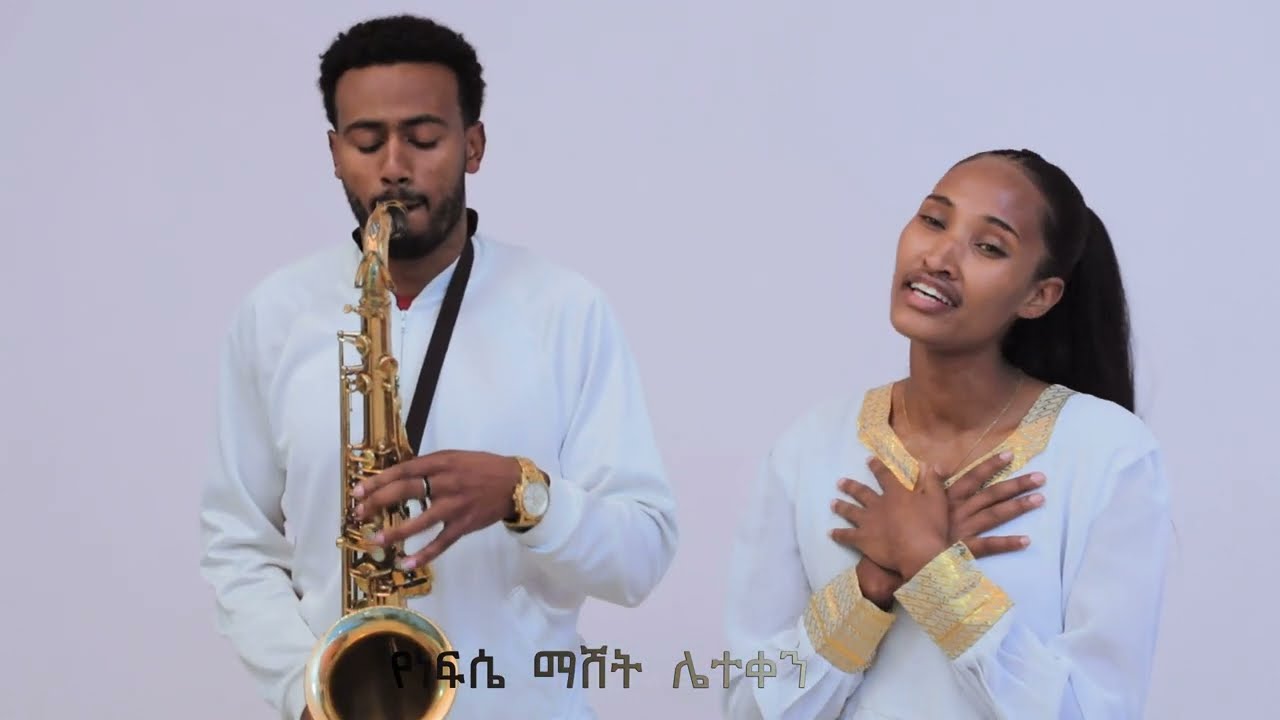 ዘማሪት ሊድያ አደነ(ሞእሴ ክሎንባ )lidiya Adena moise kilonba