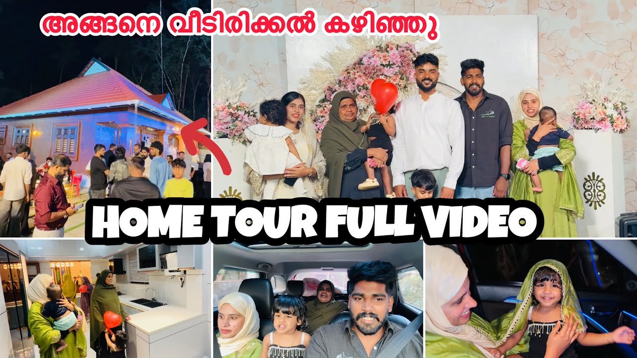 അങ്ങനെ പുതിയ വീടിന്റെ കുടിയിരിക്കൽ കഴിഞ്ഞു |NEW HOME |HOME TOUR|COUPLE