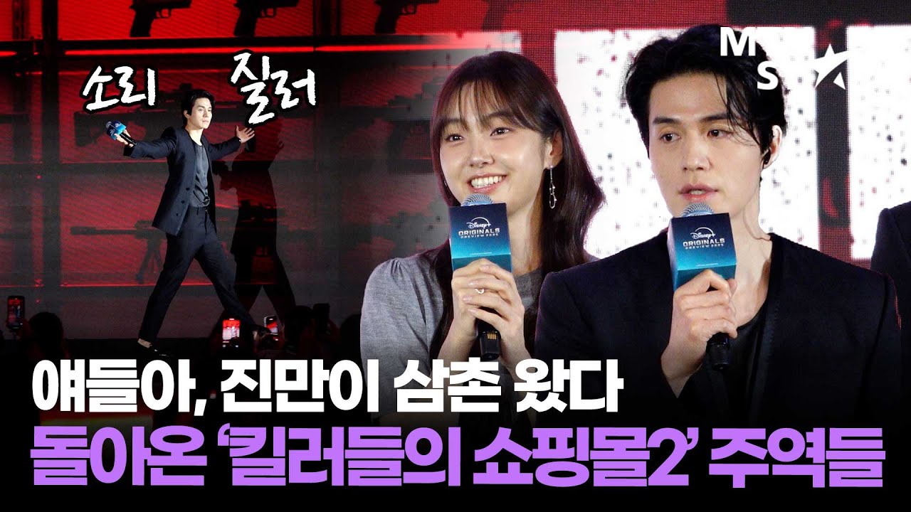 정지안, 잘 있었어? 시즌2로 돌아온 '킬러들의 쇼핑몰' 이동욱X김혜준 🔥 디즈니+ 오리지널 프리뷰 2025 ｜ Lee Dong Wook / MTN STAR