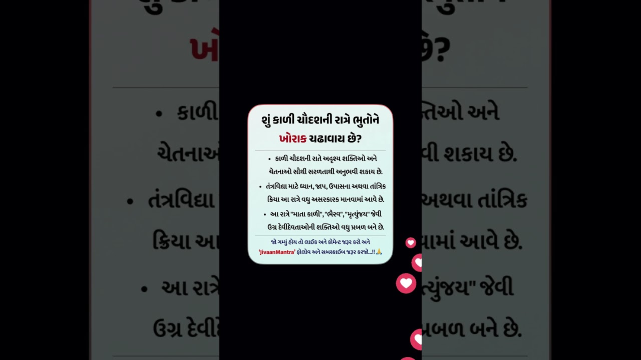 શું કાળી ચૌદશની રાત્રે ભુતોને ખોરાક ચઢાવાય છે #gujaratifacts #spirituality #tantrikshakti #astrology