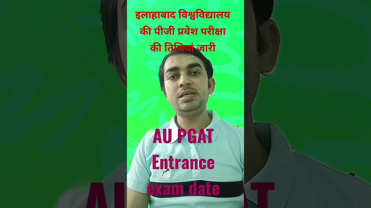 इलाहाबाद विश्वविद्यालय की पीजी प्रवेश परीक्षा की तिथियां घोषित #auadmission #auadmission2023 #aupgat