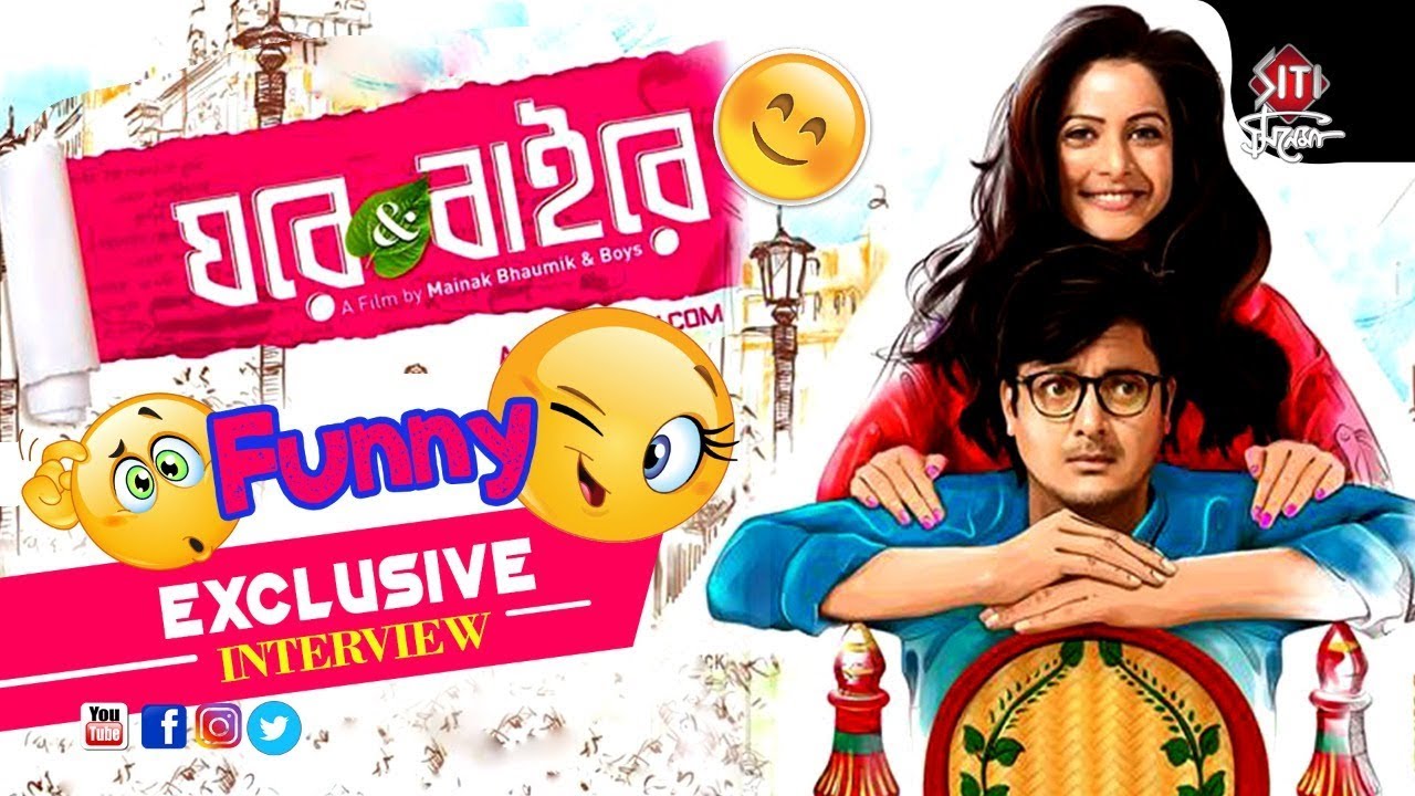Ghare And Baire | Funny Exclusive Interview | Jisshu | Koel | Mainak Bhaumik | Bengali Movie 2018