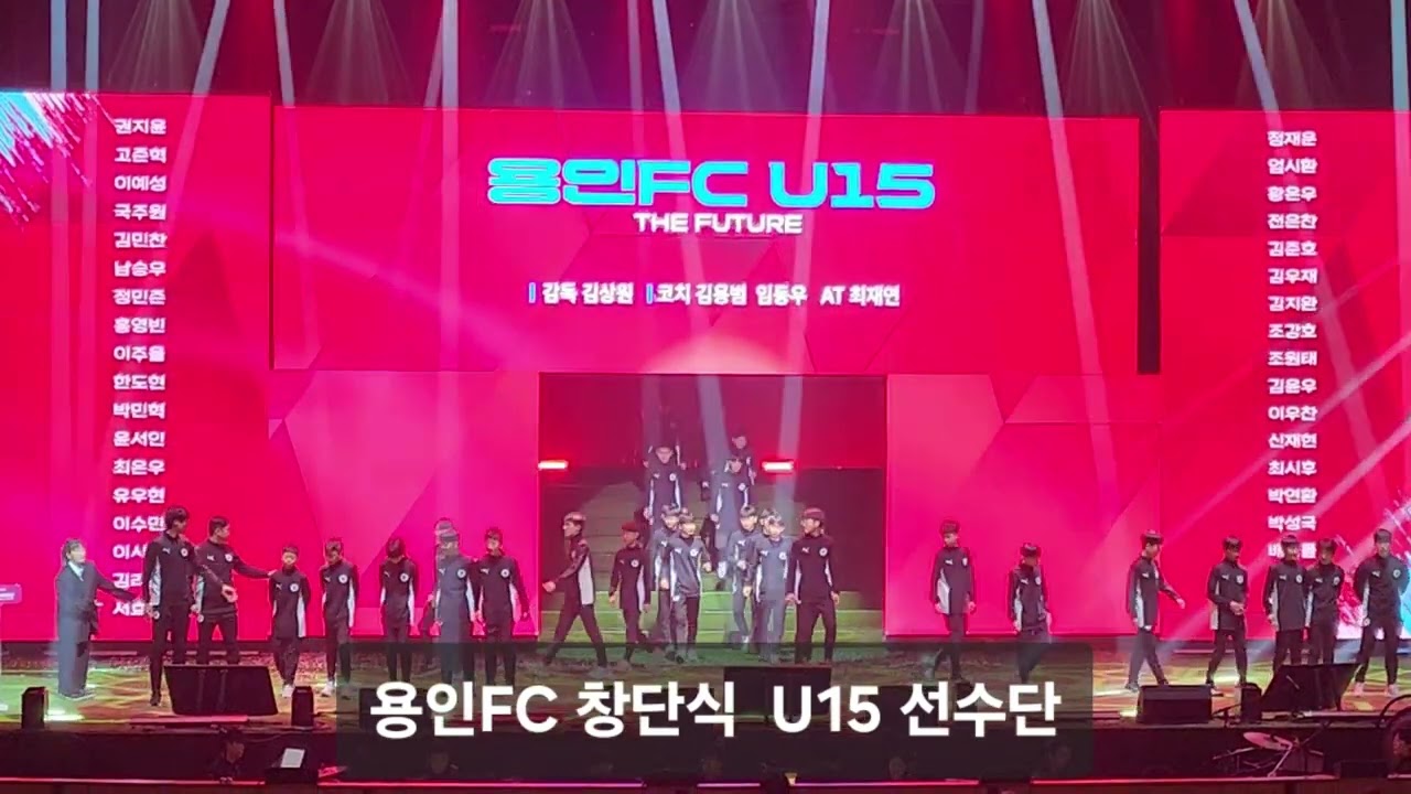 용인FC 창단식 U15 선수단