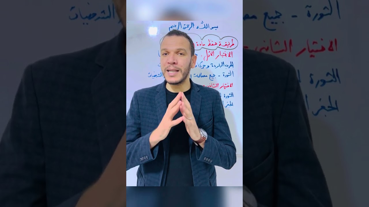 هل حفظ الحرب الباردة أو الثورة فقط يكفي للبكالوريا ؟؟