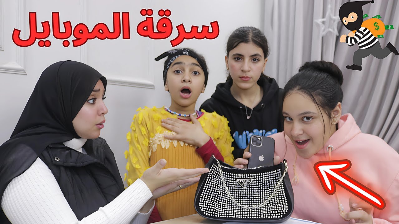 بنت تسررق موبيل المعلمه من داخل شنطتها - شوف اتقفشت ازاي !