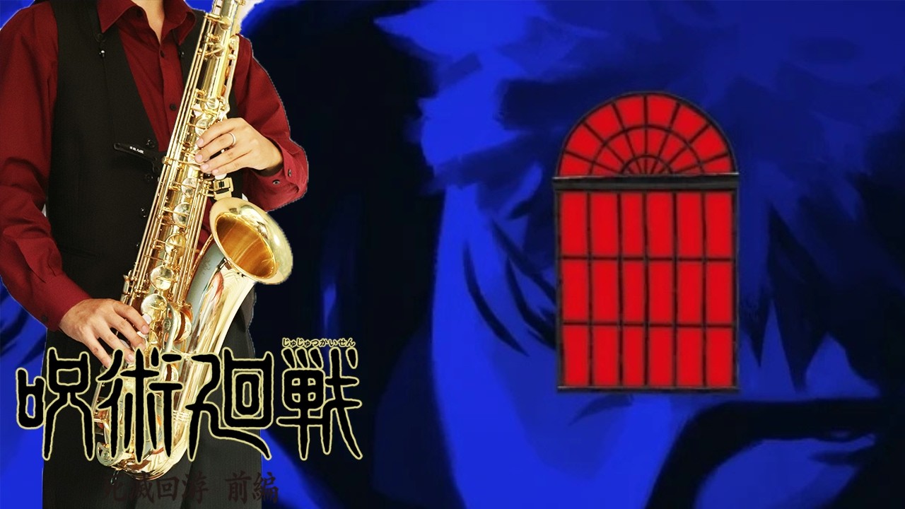 【呪術廻戦 死滅回游 前編】よあけのうた【楽譜】Jujutsu Kaisen: The Culling Game Part 1 | jo0ji サックス Sax Cover [Sheet]