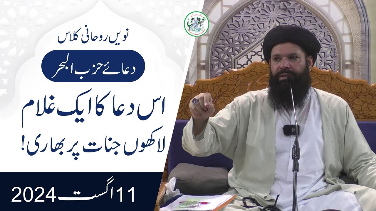 🔴Rohani Class | 9th Class | Live | 11 Aug 2024 | Sheikh Ul Wazaif | Ubqari Tasbeeh Khana