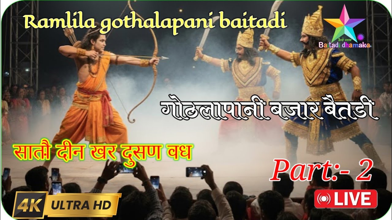 Khar dushan badh gothalapani baitadi ramlila day 7 live part 2
