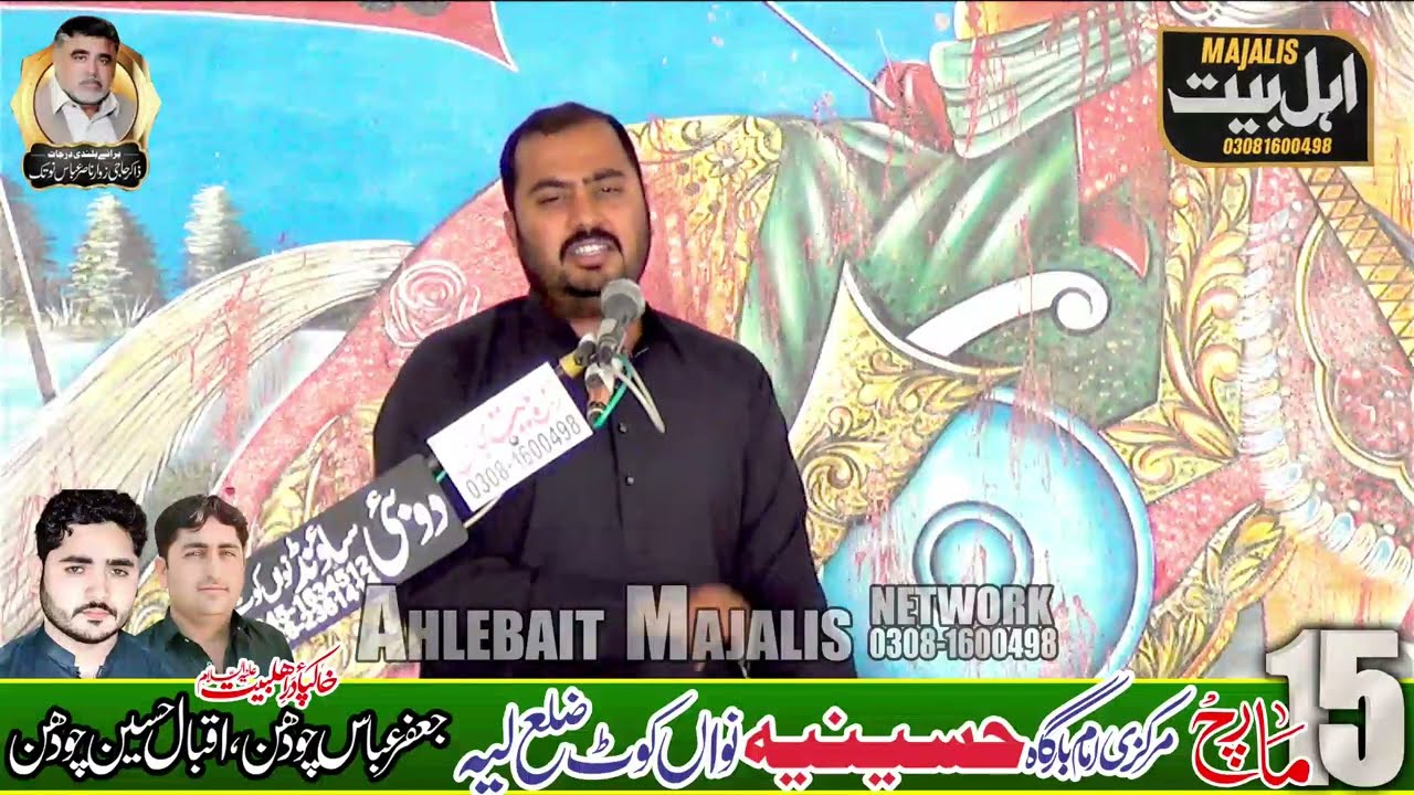 Zakir Ali Abbas Tahir | 15 March 2025 | NawanKot Layyah | Ahlebait Majalis