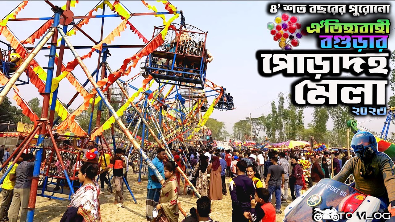 বগুড়ার ঐতিহ্যবাহী পোড়াদহ জামাই মেলা 🏍️ Poradaho The Biggest Fish Fair in Bangladesh | Moto Vlog 2023