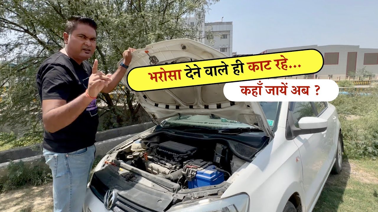 गए 2.7 लाख पानी में ! कोई कैसे बेच सकता है यार ऐसी हालत में गाडी।