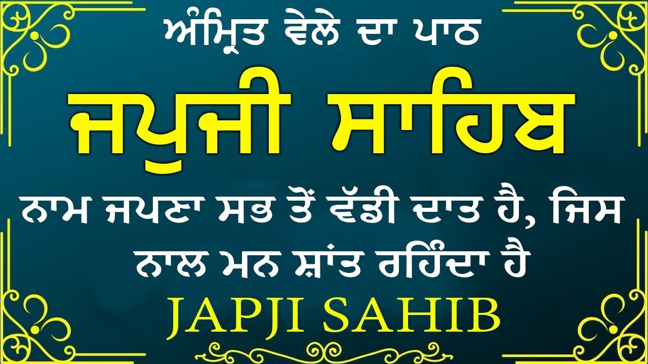Amrit Vele Da Path ਜਪੁਜੀ ਸਾਹਿਬ | Japji Sahib Da Path | Japji Sahib Path Full #nitnem #japjisahib