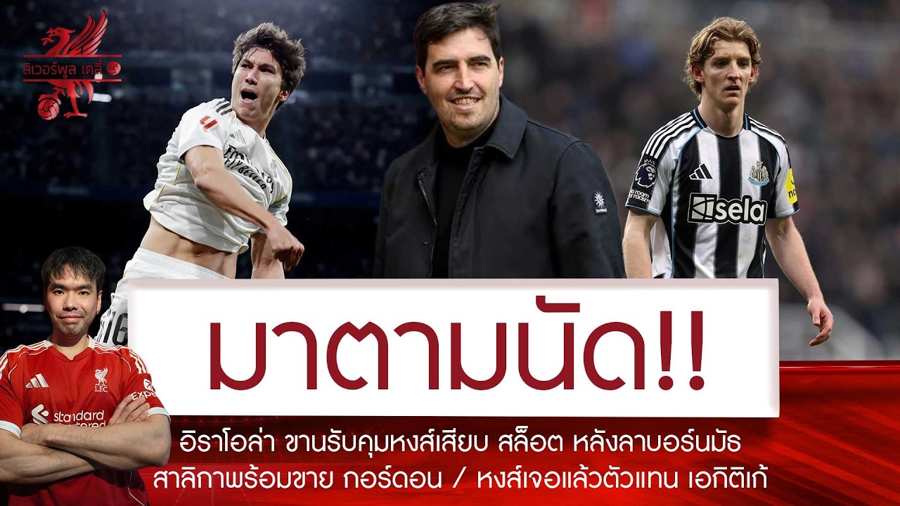 🔥ตามนัด! 
