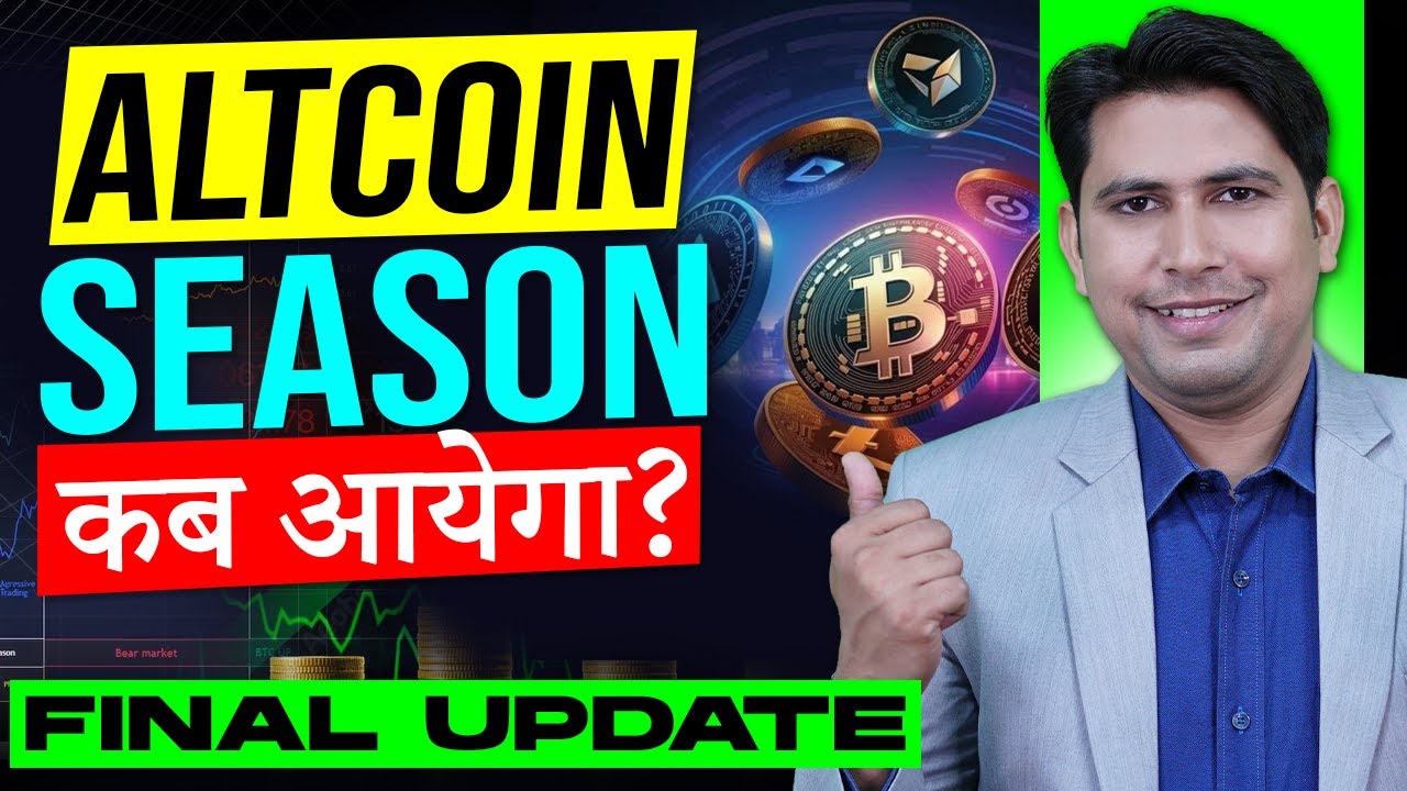 Altcoin Season कब आयेगा ? Final Update Altseason | Altcoin Season 2025