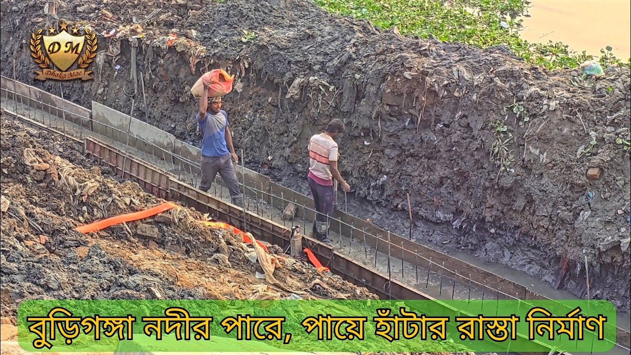 বুড়িগঙ্গা নদীর পাড়ে পায়ে হাঁটার রাস্তা নির্মাণ || new look Dhaka Buriganga river in Bangladesh