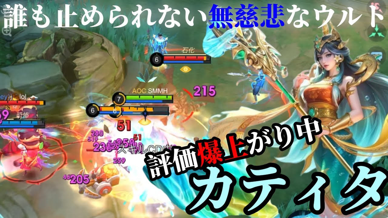 【モバレ】強化カティタが今熱い。ローム適正もあり。【モバイルレジェンド】【カティタ】