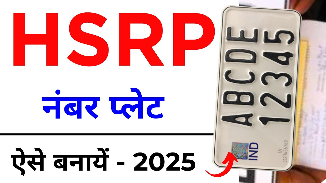 HSRP number plate apply online 2025 | HSRP number plate registration | HSRP number plate