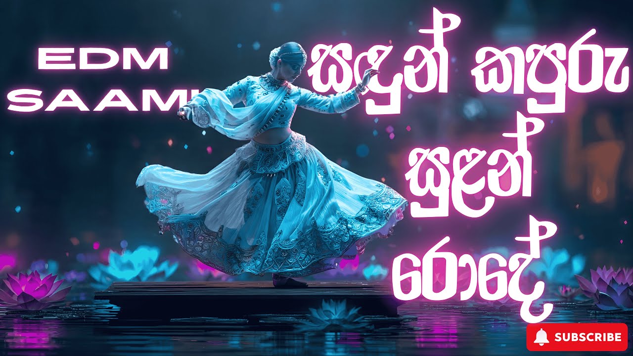 🦚🛕Sadun Kapuru | සඳුන් කපුරු සුළං රොදේ 🛕🦚| Chandrasena Hettiarachchi | EDM SAAMI #edmsaami