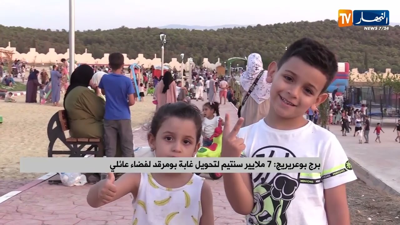 برج بوعريريج : 7 ملايير سنتيم لتحويل غابة بومرقد لفضاء عائلي