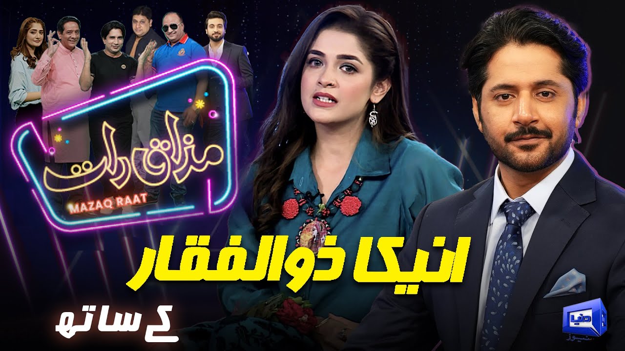 Anika Zulfikar | Imran Ashraf | Mazaq Raat Season 2 | Ep 165 | Honey Albela | Sakhawat Naz