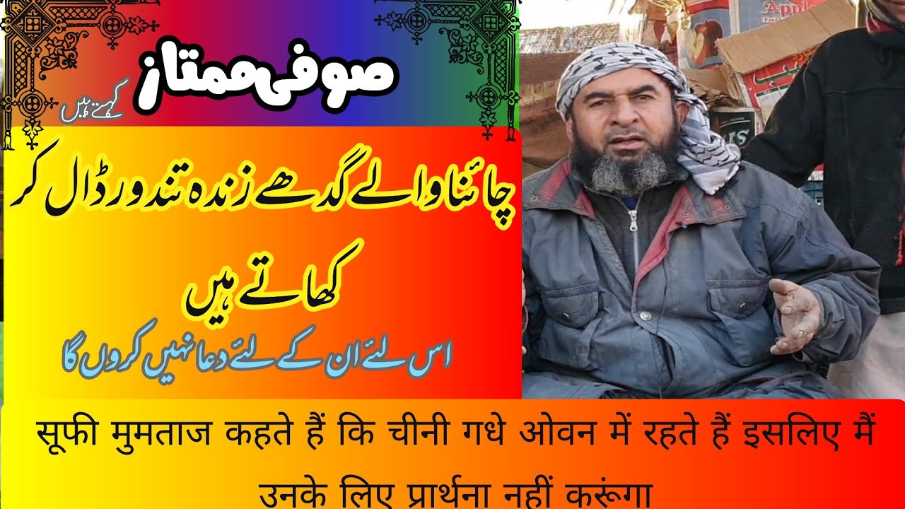 Sufi Mumtaz China Mein Corona virus K Bare Mein Bat Krte Hove