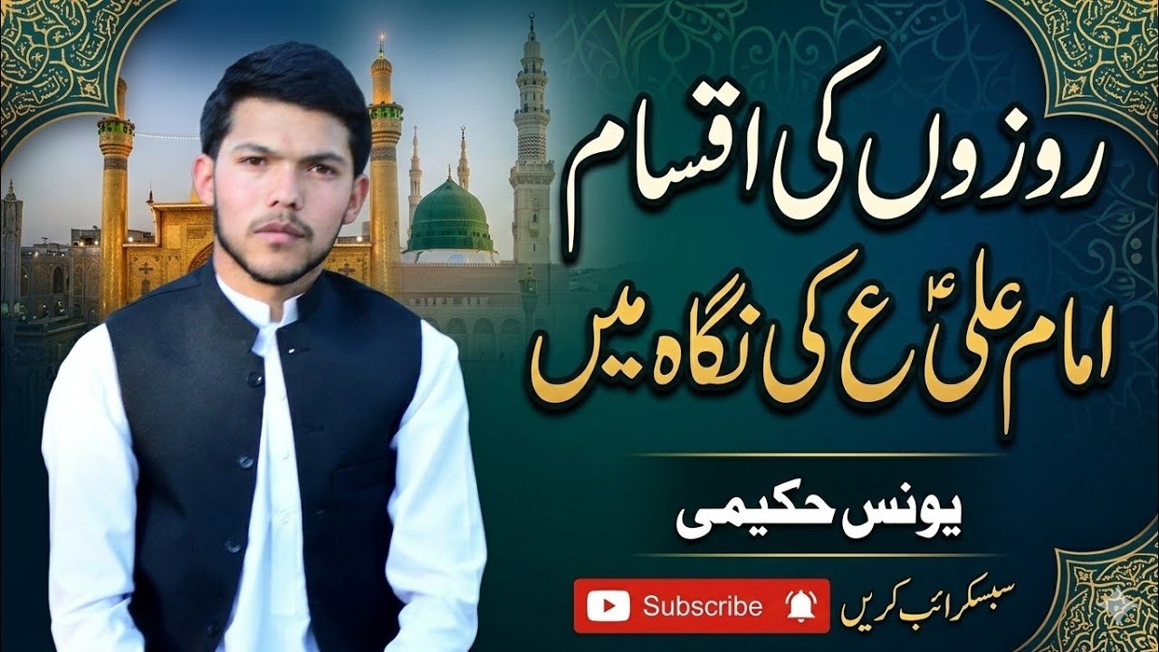 امام علی ع کی نگاہ میں روزوں کے اقسام